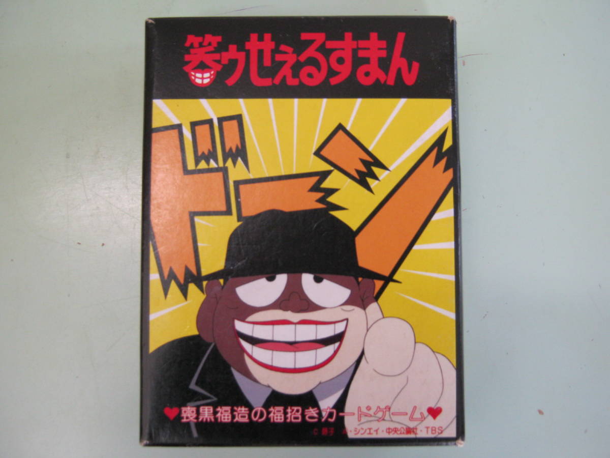 Yahoo!オークション -「喪黒福造」(おもちゃ、ゲーム) の落札 Yahoo!オークション -「喪黒福造」(おもちゃ、ゲーム) の落札