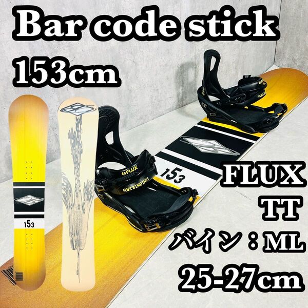 Bar code stick 153cm スノーボード flux ビンディング
