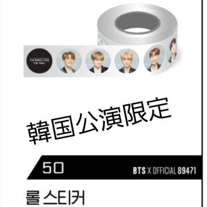BTS レア 公式 韓国公演限定 日本未発売 WINGS ツアーグッズ ロールステッカー