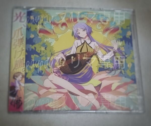 暁Records《VENTEN》 未開封