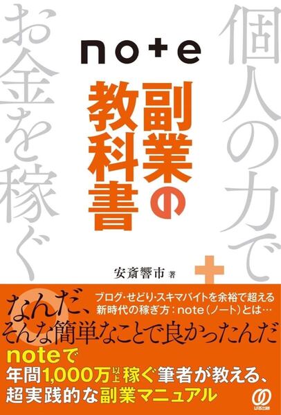 note副業の教科書