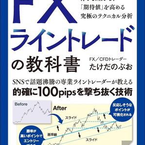 FX ライントレードの教科書