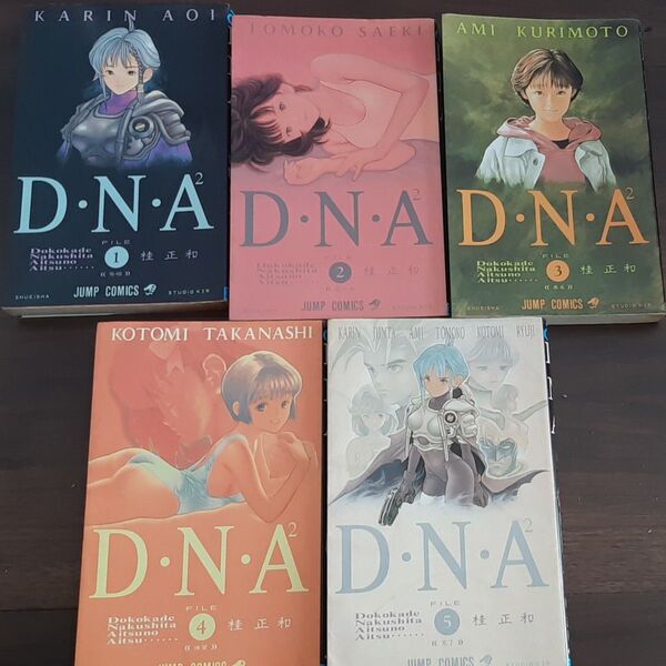 D.N.A2 全巻セット 全5巻 桂正和 ジャンプコミックス 初版 オマケ付き(電影少女 I"s)