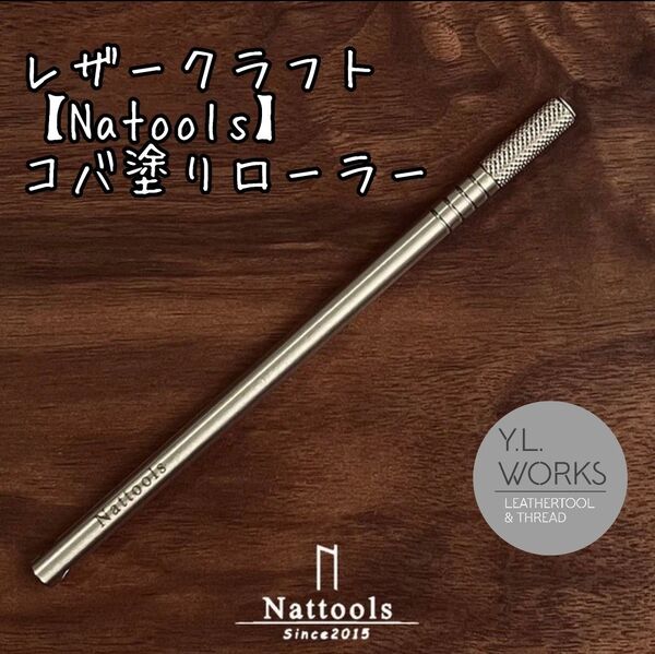 レザークラフト Nattools コバ塗りローラー nkr-03