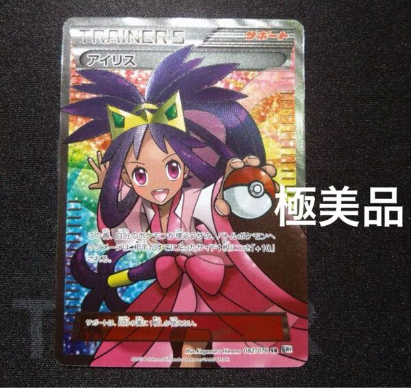 ポケモンカード アイリス SR BW