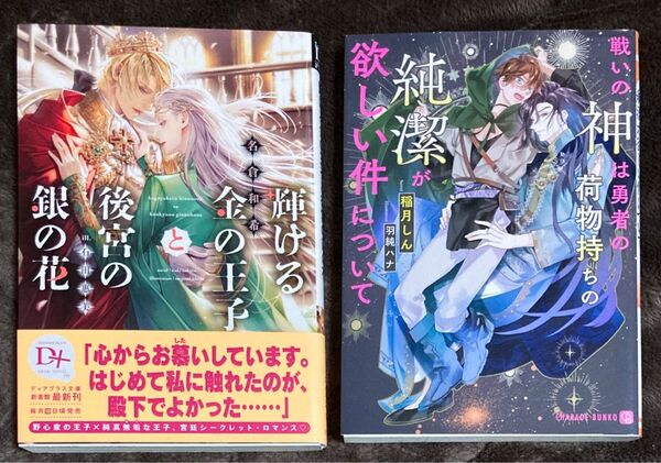 BL小説 2冊セット 名倉和希 稲月しん