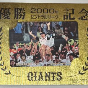 長嶋茂雄 2000年 セントラルリーグ 優勝記念テレホンカード 読売巨人軍 50度数 未開封、未使用