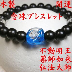 黒檀 トンボ玉 青 数珠 念珠 お守り 開運 厄除け ブレスレット