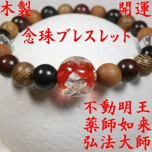 四種類木製 トンボ玉 赤 数珠 念珠 お守り 開運 厄除け ブレスレット