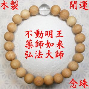 シンプル ヒノキ科 水晶 数珠 念珠 お守り 開運 厄除け ブレスレット