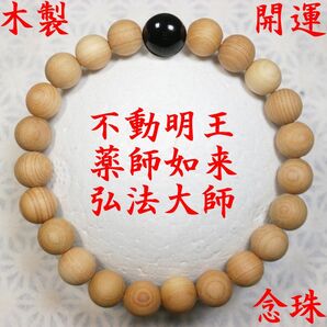 シンプル 木製 玉髄 数珠 念珠 お守り 開運 厄除け ブレスレット