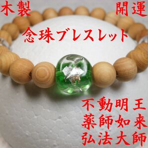 ヒノキ科 トンボ玉 緑 数珠 念珠 お守り 開運 厄除け ブレスレット