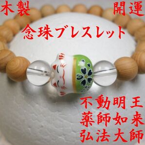 招き猫 緑 ヒノキ科 数珠 念珠 お守り 開運 厄除け ブレスレット