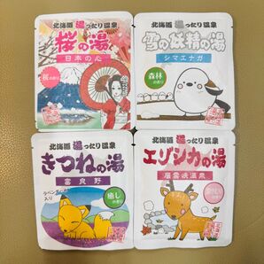 北海道ご当地入浴剤 4個セット