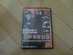 【カリガリ博士/カルト映画】THE CABINET OF Dr. CALIGARI 廃盤DVD(日本盤)WHD ジャパン/メトロポリス/ドクトル・マブーセ/バウハウス