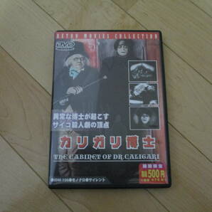 【カリガリ博士/カルト映画】THE CABINET OF Dr. CALIGARI 廃盤DVD(日本盤)WHD ジャパン/メトロポリス/ドクトル・マブーセ/バウハウスの画像1