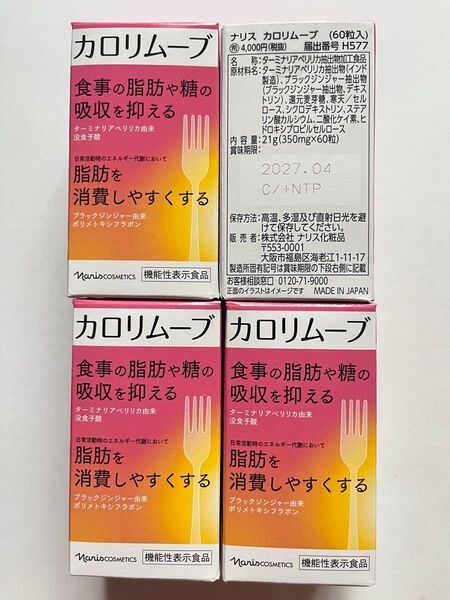 今月限定価格ナリス カロリムーブ 4個セット