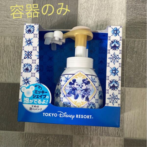 ディズニー*ミッキーシェイプの泡ハンドソープ【容器のみ】