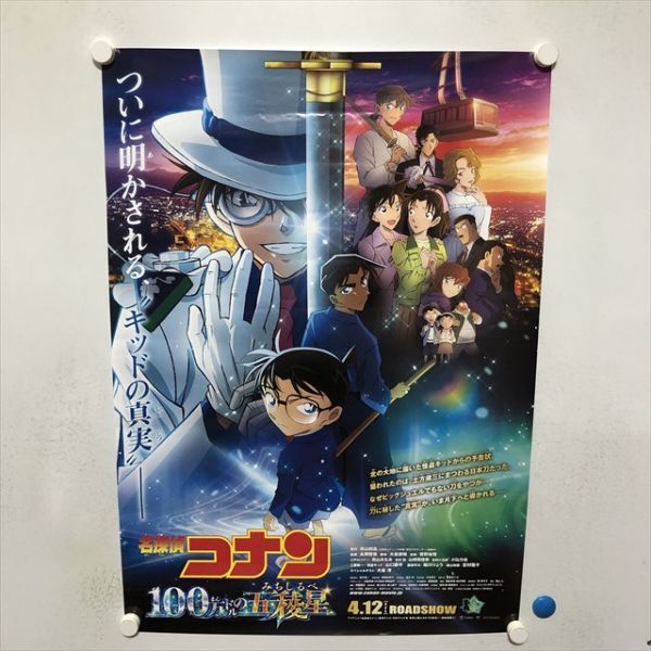 2025年最新】Yahoo!オークション -名探偵コナン(ポスター)の中古 2025年最新】Yahoo!オークション -名探偵コナン(ポスター)の中古