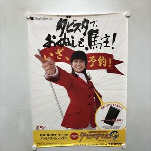 A76550 ◆PS2 ダービースタリオン 04 白石美帆 B2サイズ(515mm×728mm) ポスター ★同梱で送料追加なし★