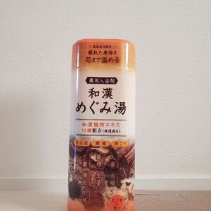 【新品未使用】薬用入浴剤 和漢めぐみ湯
