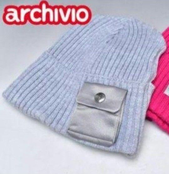 アルチビオ●ARCHIVIO●ニット帽●グレー系●新品●定価15,400円●グレー系● おしゃれ