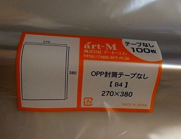 OPP袋 テープなし B4 5枚 梱包 包装 バラ売り