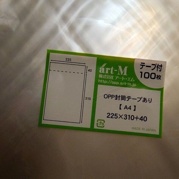 OPP袋 A4 テープ付き 封筒 梱包 包装 5枚 バラ売り