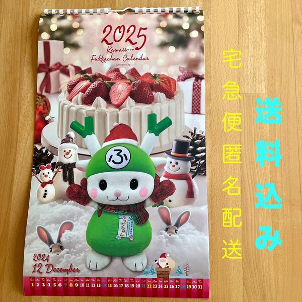 2025 可愛いふっかちゃん 壁掛けカレンダー ゆるキャラ