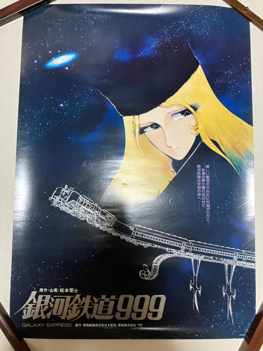 Yahoo!オークション -「メーテル 銀河鉄道999」(ポスター Yahoo!オークション -「メーテル 銀河鉄道999」(ポスター