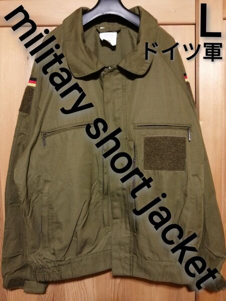 military Lサイズ ドイツ軍ショートジャケット バルーンシルエット