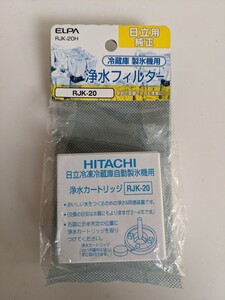 日立 浄水カートリッジ