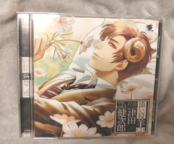 津田健次郎 CD 添い寝羊 番外編 月彦 ダミヘ ダミーヘッドマイク シチュエーションCD
