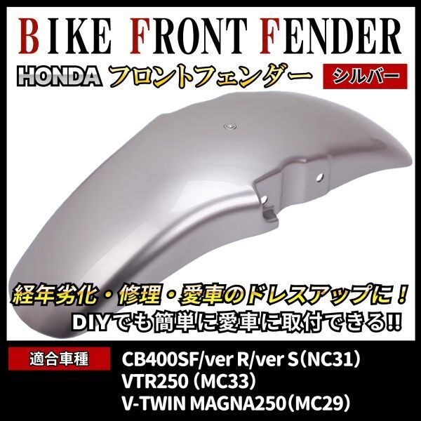 マグナ250 ディープフロントフェンダー | CLOVER original parts