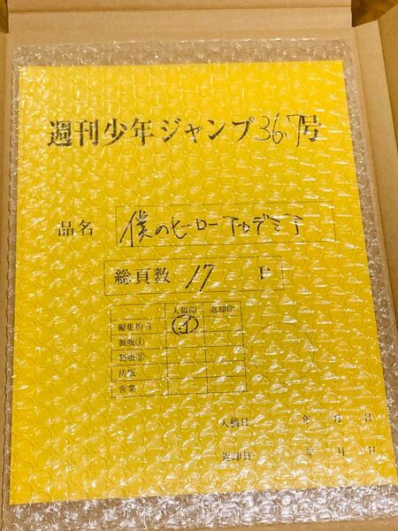 僕のヒーローアカデミア 最終話 デジタル原稿