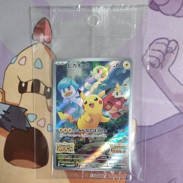 ポケモンカードゲーム ピカチュウ プロモ (みんなでぼうけん)未開封1枚
