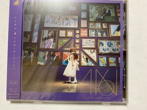 未開封 乃木坂46 今が思い出になるまで 通常盤