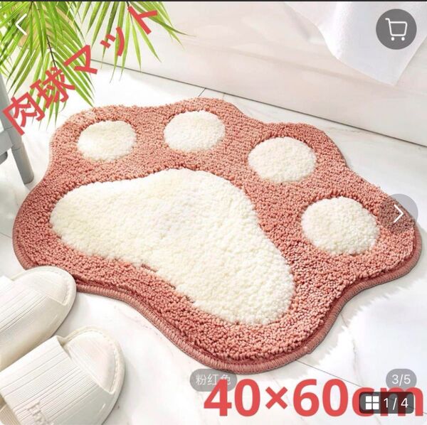 【再入荷】肉球マット ピンク お風呂 玄関 40×60 ねこ 猫 いぬ 犬 洗える 足拭き