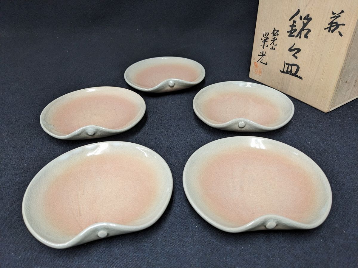 2025年最新】Yahoo!オークション -松光山栄光の中古品・新品・未 2025年最新】Yahoo!オークション -松光山栄光の中古品・新品・未