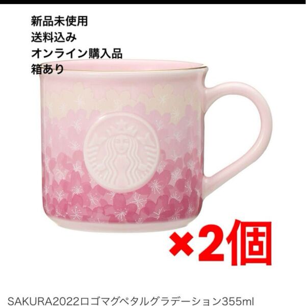 110*即購入歓迎 SAKURA2022 ロゴマグペダルグラデーション355ml×2