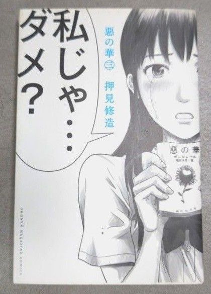惡の華 3巻 4巻 初版 まとめ売り 単行本 コミックス