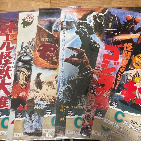ゴジラ 一番くじ C賞ポスター6点セット