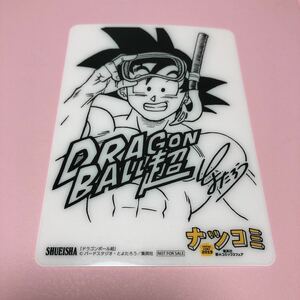 ドラゴンボール超　悟空　ミニ下敷き 集英社