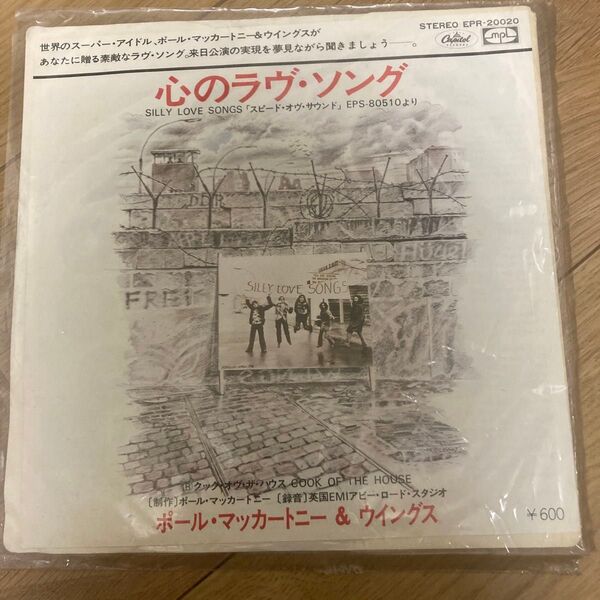 心のラヴ・ソング ポールマッカートニー&ウイングス アビーロードスタジオ BEATLES ビートルズ EP