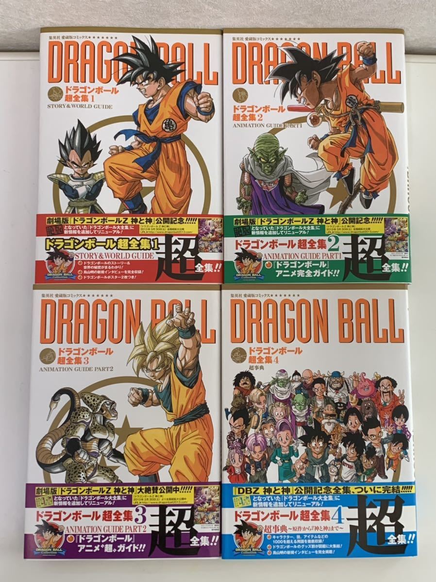 Yahoo!オークション -「ドラゴンボール超全集」の落札相場・落札価格 Yahoo!オークション -「ドラゴンボール超全集」の落札相場・落札価格