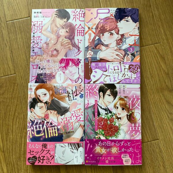 TLコミック 4冊セット