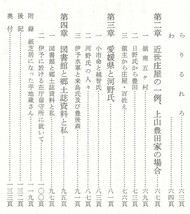 ◎即決◆送料無料◆ 愛媛県の封建社会から民主主義　 三宅千代二：編著　 愛媛出版協会　 昭和54年 ◆ 函入り　 良好品！_画像6