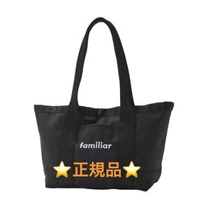 【新品未使用】familiar × NEW ERA トートバッグ ☆完売