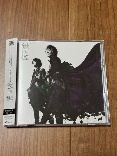 鉄の檻GRANRODEO 文豪ストレイドッグスOP初回限定盤CD+BD ライブDVD