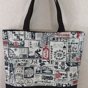 トートバッグ(ハンドメイド)レトロ柄